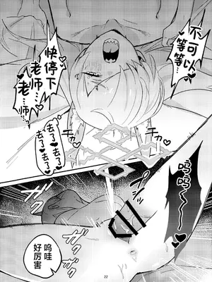 (C105) [せんちめんたるはやし] クズでドSな先生と雌犬カンナ (ブルーアーカイブ)｜恶劣的抖S系老师与小母狗康娜 [欶澜汉化组]_22