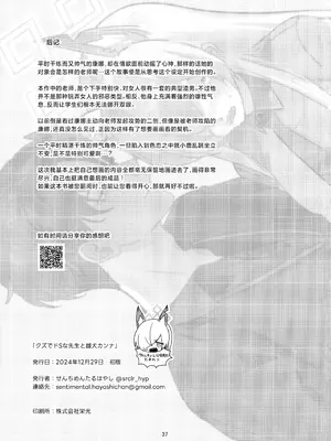 (C105) [せんちめんたるはやし] クズでドSな先生と雌犬カンナ (ブルーアーカイブ)｜恶劣的抖S系老师与小母狗康娜 [欶澜汉化组]_37