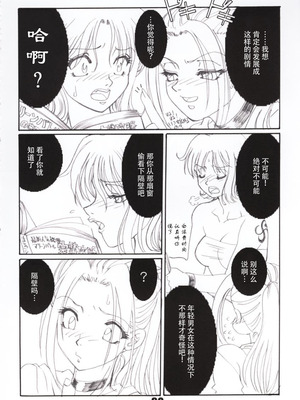 (Cレヴォ28) [AXZ (巫杏壱)] Marine battle (ワンピース) [真不可视汉化组]_39