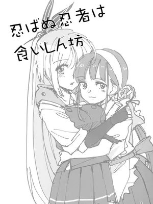 (Key Island 11) [玉砕島 (38式)] 无法忍耐的忍者是个贪吃鬼 (ヘブンバーンズレッド) [东流春水1988个人汉化]_03