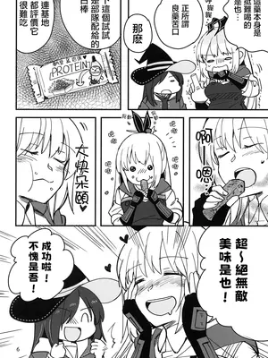 (Key Island 11) [玉砕島 (38式)] 无法忍耐的忍者是个贪吃鬼 (ヘブンバーンズレッド) [东流春水1988个人汉化]_06