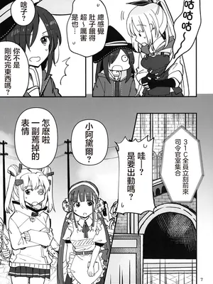 (Key Island 11) [玉砕島 (38式)] 无法忍耐的忍者是个贪吃鬼 (ヘブンバーンズレッド) [东流春水1988个人汉化]_07