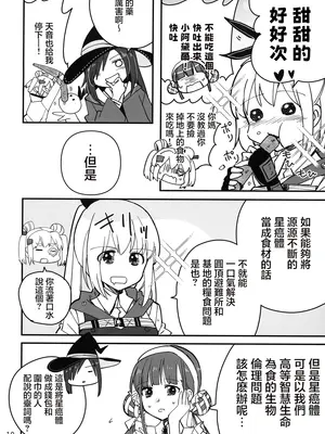 (Key Island 11) [玉砕島 (38式)] 无法忍耐的忍者是个贪吃鬼 (ヘブンバーンズレッド) [东流春水1988个人汉化]_10