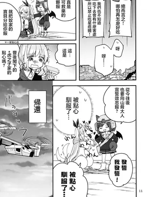 (Key Island 11) [玉砕島 (38式)] 无法忍耐的忍者是个贪吃鬼 (ヘブンバーンズレッド) [东流春水1988个人汉化]_11