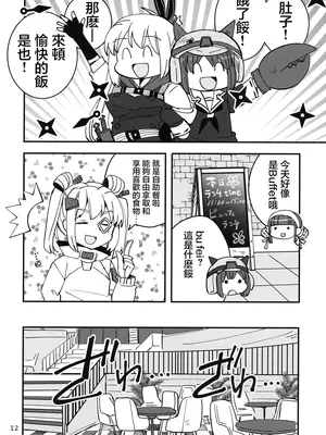 (Key Island 11) [玉砕島 (38式)] 无法忍耐的忍者是个贪吃鬼 (ヘブンバーンズレッド) [东流春水1988个人汉化]_12