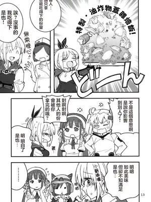 (Key Island 11) [玉砕島 (38式)] 无法忍耐的忍者是个贪吃鬼 (ヘブンバーンズレッド) [东流春水1988个人汉化]_13