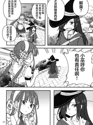 (Key Island 11) [玉砕島 (38式)] 无法忍耐的忍者是个贪吃鬼 (ヘブンバーンズレッド) [东流春水1988个人汉化]_14