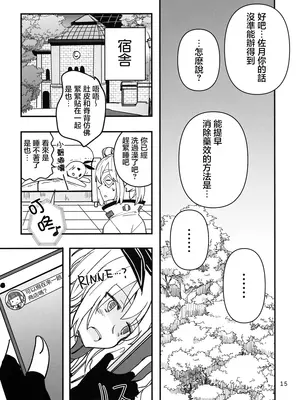 (Key Island 11) [玉砕島 (38式)] 无法忍耐的忍者是个贪吃鬼 (ヘブンバーンズレッド) [东流春水1988个人汉化]_15