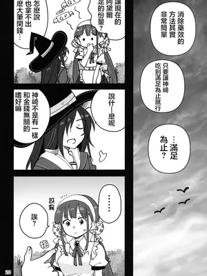 (Key Island 11) [玉砕島 (38式)] 无法忍耐的忍者是个贪吃鬼 (ヘブンバーンズレッド) [东流春水1988个人汉化]_20