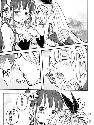 (Key Island 11) [玉砕島 (38式)] 无法忍耐的忍者是个贪吃鬼 (ヘブンバーンズレッド) [东流春水1988个人汉化]_23