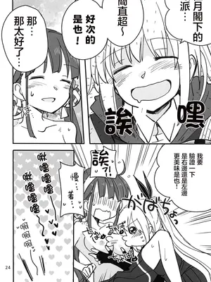 (Key Island 11) [玉砕島 (38式)] 无法忍耐的忍者是个贪吃鬼 (ヘブンバーンズレッド) [东流春水1988个人汉化]_24