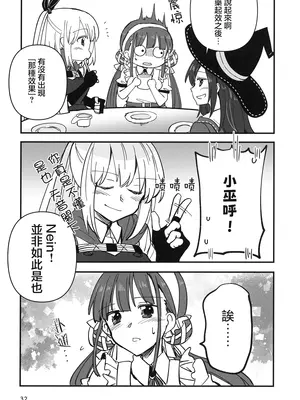 (Key Island 11) [玉砕島 (38式)] 无法忍耐的忍者是个贪吃鬼 (ヘブンバーンズレッド) [东流春水1988个人汉化]_32