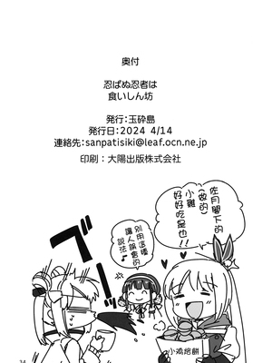 (Key Island 11) [玉砕島 (38式)] 无法忍耐的忍者是个贪吃鬼 (ヘブンバーンズレッド) [东流春水1988个人汉化]_34