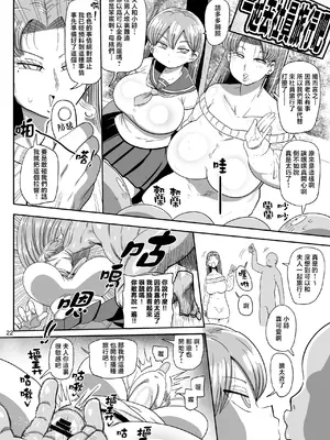 [CRAFT (きぃう)] なんでも調査ママ球磨鳴しずえは抵抗が出来ない｜萬事調查少女球磨鳴的媽媽無法抵抗 [真不可视汉化组] [DL版]_21