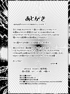 [CRAFT (きぃう)] なんでも調査ママ球磨鳴しずえは抵抗が出来ない｜萬事調查少女球磨鳴的媽媽無法抵抗 [真不可视汉化组] [DL版]_37
