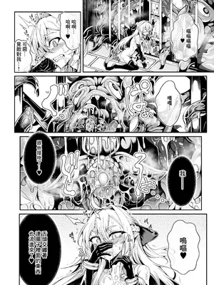 [I'm moralist (柳原ミツキ、犬侍、ふじのん)] 精隷牢獄リェグ～奇形魔物との自慰交尾に伴う破滅願望～ [中国翻訳]_09