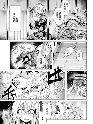 [I'm moralist (柳原ミツキ、犬侍、ふじのん)] 精隷牢獄リェグ～奇形魔物との自慰交尾に伴う破滅願望～ [中国翻訳]_10