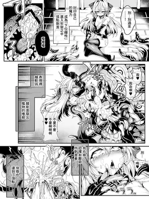 [I'm moralist (柳原ミツキ、犬侍、ふじのん)] 精隷牢獄リェグ～奇形魔物との自慰交尾に伴う破滅願望～ [中国翻訳]_12