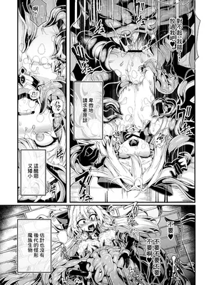 [I'm moralist (柳原ミツキ、犬侍、ふじのん)] 精隷牢獄リェグ～奇形魔物との自慰交尾に伴う破滅願望～ [中国翻訳]_16