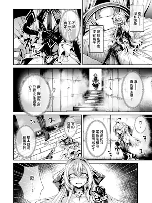 [I'm moralist (柳原ミツキ、犬侍、ふじのん)] 精隷牢獄リェグ～奇形魔物との自慰交尾に伴う破滅願望～ [中国翻訳]_19