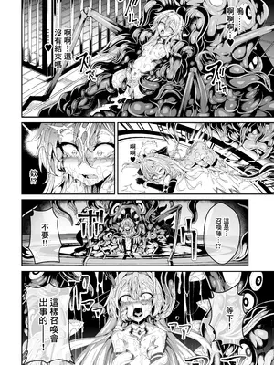 [I'm moralist (柳原ミツキ、犬侍、ふじのん)] 精隷牢獄リェグ～奇形魔物との自慰交尾に伴う破滅願望～ [中国翻訳]_25