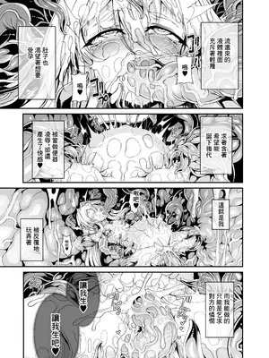 [I'm moralist (柳原ミツキ、犬侍、ふじのん)] 精隷牢獄リェグ～奇形魔物との自慰交尾に伴う破滅願望～ [中国翻訳]_28