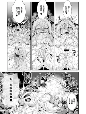 [I'm moralist (柳原ミツキ、犬侍、ふじのん)] 精隷牢獄リェグ～奇形魔物との自慰交尾に伴う破滅願望～ [中国翻訳]_30