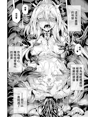 [I'm moralist (柳原ミツキ、犬侍、ふじのん)] 精隷牢獄リェグ～奇形魔物との自慰交尾に伴う破滅願望～ [中国翻訳]_31