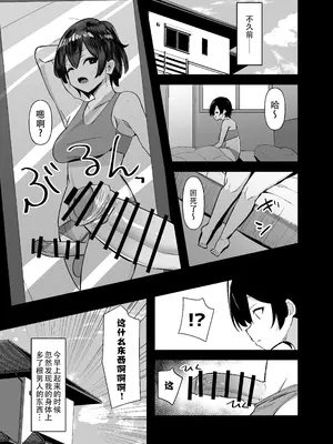 [こすこ帝国 (世良)] ふたなりちゃんは勃起したくない！[黄记汉化组] [DL版]_07