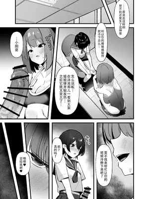 [こすこ帝国 (世良)] ふたなりちゃんは勃起したくない！[黄记汉化组] [DL版]_09