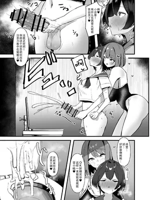 [こすこ帝国 (世良)] ふたなりちゃんは勃起したくない！[黄记汉化组] [DL版]_11