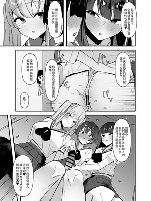 [こすこ帝国 (世良)] ふたなりちゃんは勃起したくない！[黄记汉化组] [DL版]_19