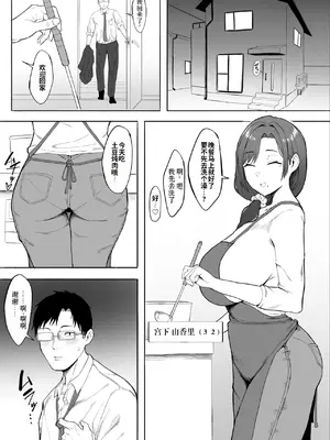 [とまとかん倉庫] 人妻ゆかりさんNTR [灼眼の牛爷爷个人汉化]_02
