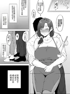 [とまとかん倉庫] 人妻ゆかりさんNTR [灼眼の牛爷爷个人汉化]_03