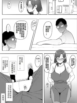 [とまとかん倉庫] 人妻ゆかりさんNTR [灼眼の牛爷爷个人汉化]_08