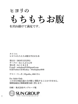 [ねこらぶらん堂 (ねこじま)] ヒヨリのもちもちお腹を孕ませる本 (ブルーアーカイブ) [中国翻訳] [DL版]_22