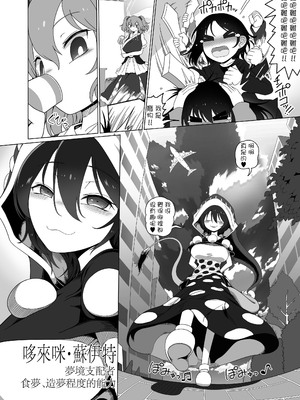 [やし屋 (YASSY)] 助けて！ドレミーさん (東方Project) [中国翻訳] [DL版]_04