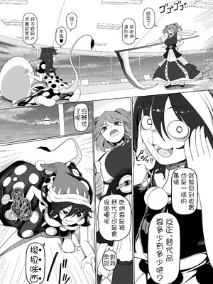 [やし屋 (YASSY)] 助けて！ドレミーさん (東方Project) [中国翻訳] [DL版]_33