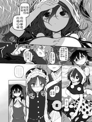 [やし屋 (YASSY)] 助けて！ドレミーさん (東方Project) [中国翻訳] [DL版]_35