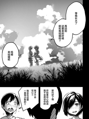 [スルメニウム (谷口大介)] 十年後の八月 君と。[丧尸汉化]_002