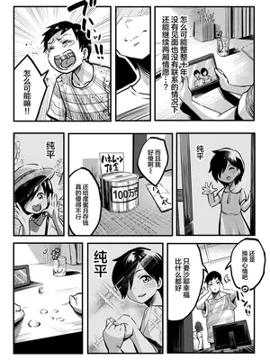 [スルメニウム (谷口大介)] 十年後の八月 君と。[丧尸汉化]_010