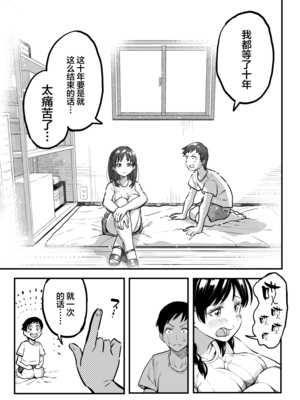 [スルメニウム (谷口大介)] 十年後の八月 君と。[丧尸汉化]_022