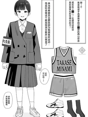 [ノノミヤ] 好きな人が奉仕委員に選ばれて僕は撮影係＋2（学校HPに掲載されてる奉仕委員の活動紹介）[白杨汉化组]_04