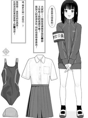 [ノノミヤ] 好きな人が奉仕委員に選ばれて僕は撮影係＋2（学校HPに掲載されてる奉仕委員の活動紹介）[白杨汉化组]_10