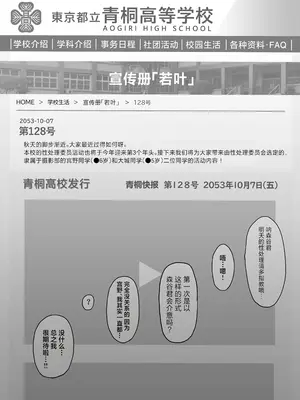 [ノノミヤ] 好きな人が奉仕委員に選ばれて僕は撮影係＋2（学校HPに掲載されてる奉仕委員の活動紹介）[白杨汉化组]_15