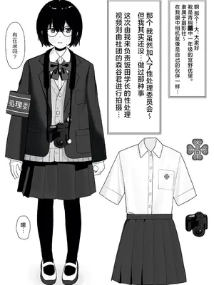 [ノノミヤ] 好きな人が奉仕委員に選ばれて僕は撮影係＋2（学校HPに掲載されてる奉仕委員の活動紹介）[白杨汉化组]_16