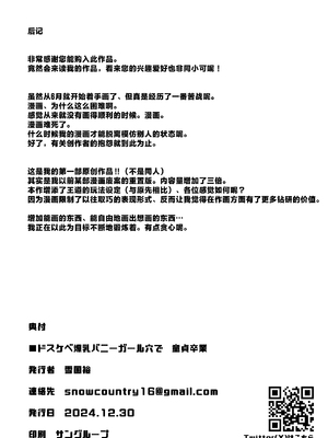 [ユキウサギ (雪国裕)] ドスケベ爆乳バニーガール穴で 童貞卒業｜在超色情爆乳兔女郎的小穴里成功童贞毕业 [白杨汉化组] [DL版]_43