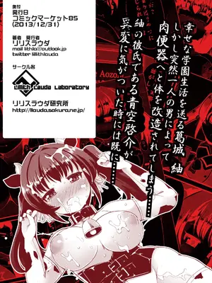 [リリスラウダ研究所、Es_Lab (リリスラウダ)] 寝取肉便姫 [DL版] [中国翻訳]_42