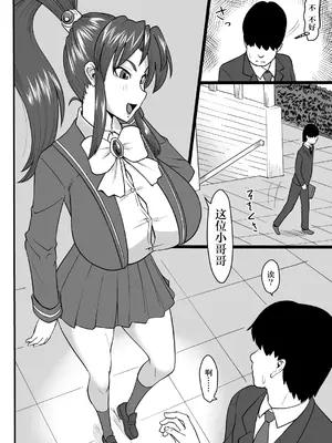 [御姉狂 (ML)] シャイアとしちゃお! (超人学園ゴウカイザー)｜跟夏雅做吧 [真不可视汉化组] [DL版]_03