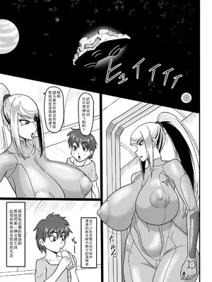 [御姉狂 (ML)] 冷たくも熱い宇宙にふたりきり (メトロイド)｜在冰冷炽热的宇宙正大光明偷欢的二人 [真不可视汉化组] [DL版]_02